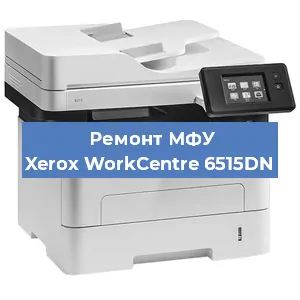 Замена головки на МФУ Xerox WorkCentre 6515DN в Волгограде